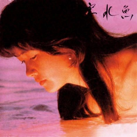 MIYUKI NAKAJIMA / 中島みゆき / 寒水魚