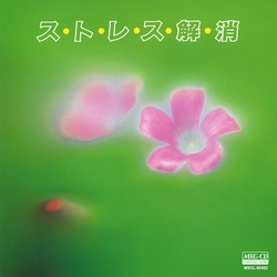 ビクター「NEW BEST ONE」シリーズ / ストレス解消[MEG-CD]