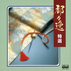 ビクター「NEW BEST ONE」シリーズ / 都々逸 特選[MEG-CD]