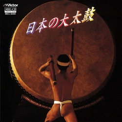 ビクター「NEW BEST ONE」シリーズ / 日本の大太鼓[MEG-CD]