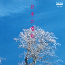 ビクター「NEW BEST ONE」シリーズ / 日本の唱歌[MEG-CD]