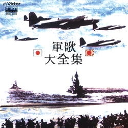 ビクター「NEW BEST ONE」シリーズ / 軍歌大全集[MEG-CD]