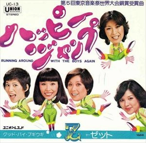 ゼット / ハッピージャンプ