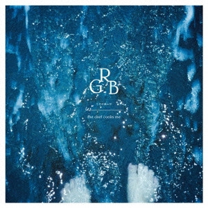 the chef cooks me / RGBとその真ん中