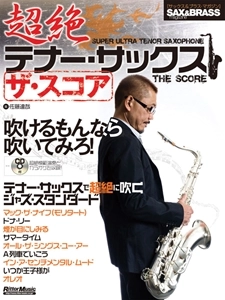 TATSUYA SATO / 佐藤達哉 / 超絶テナー･サックス ザ･スコア