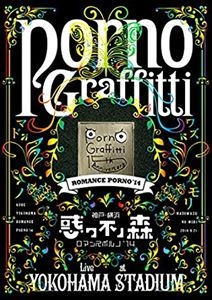 PORNO GRAFFITTI / ポルノグラフィティ / 神戸・横浜ロマ’１４（初（Ｂｌ