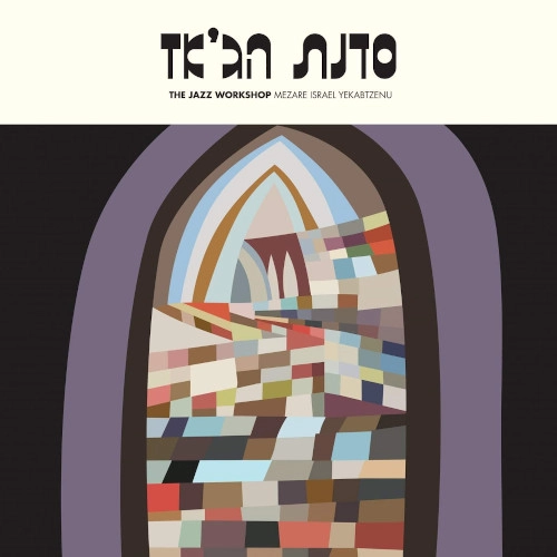 JAZZ WORKSHOP / Mezare Israel Yekabtzenu(LP)