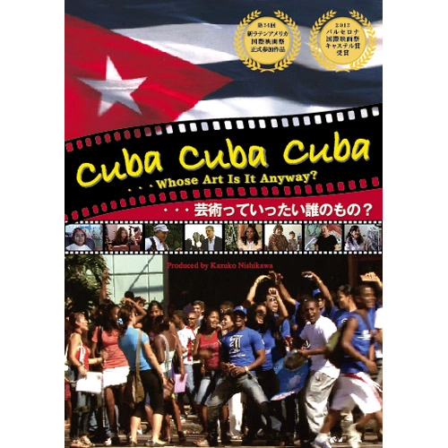 KAZUKO NISHIKAWA / 西川和子 / CUBA CUBA CUBA …芸術っていったい誰のもの？ / CUBA CUBA CUBA ...WHOSE ART IS IT ANYWAY?