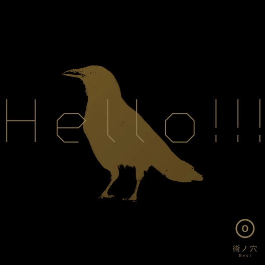 VA:術ノ穴BEST / HELLO!!! vol.0