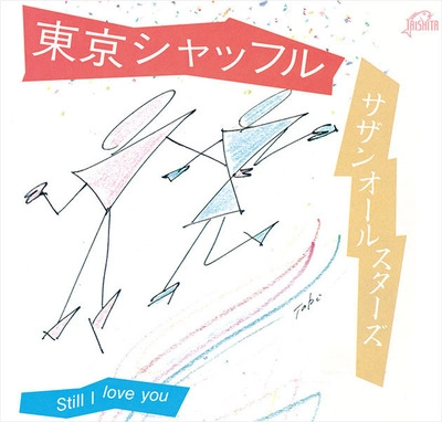 Southern All Stars / サザンオールスターズ / 東京シャッフル