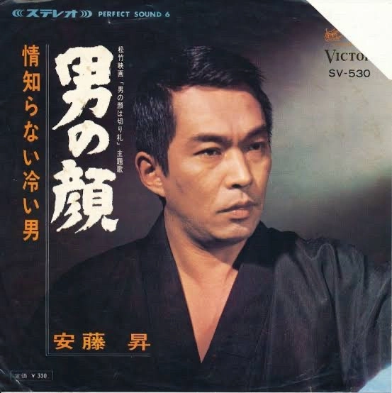 NOBORU ANDO / 安藤昇 / 男の顔
