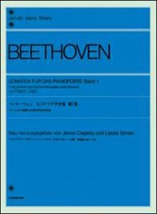 LUDWIG VAN BEETHOVEN / ルートヴィヒ・ヴァン・ベートーヴェン / ピアノ･ソナタ全集 第1集