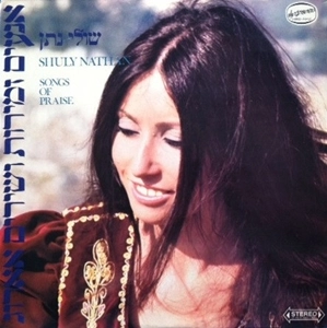 SHULY NATHAN / SONGS OF PRAISE
