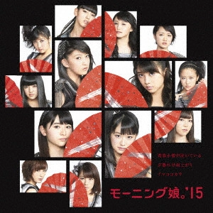 モーニング娘。'15 / 青春小僧が泣いている/夕暮れは雨上がり/イマココカラ / SEISHUN KOZOU GA NAITEIRU/YUUGURE HA AMEAGARI/IMA KOKO KARA
