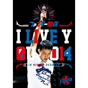 ファンキー加藤 / I LIVE YOU 2014 in 日本武道館