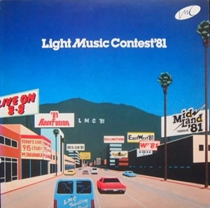 V.A. / オムニバス / LIGHT MUSIC CONTEST '81