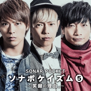Sonar Pocket / ソナポケイズム 5 ~笑顔の理由。~