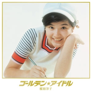 JUNKO SAKURADA / 桜田淳子 / ゴールデン☆アイドル