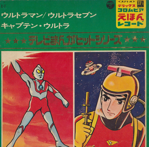 V,A, / ウルトラマン／ウルトラセブン／キャプテン・ウルトラ