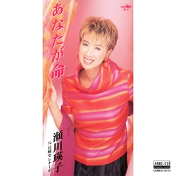 EIKO SEGAWA / 瀬川瑛子 (瀬川映子) / あなたが命[MEG-CD]