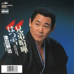 KOJI TSUDA / 津田耕次 / 兄弟喧嘩　[MEG-CD]