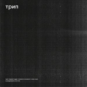 V.A. / オムニバス(трип) / DEVIANT OCTOPUS