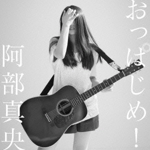 MAO ABE / 阿部真央 / おっぱじめ!