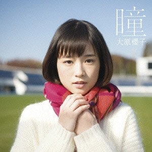 SAKURAKO OHARA / 大原櫻子 / 瞳