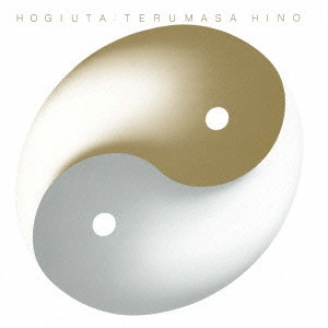 TERUMASA HINO / 日野皓正 / 寿歌 / HOGIUTA