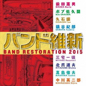 JASDF CENTRAL BAND / 航空自衛隊航空中央音楽隊 / バンド維新2015