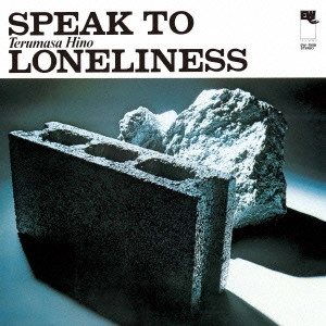 TERUMASA HINO / 日野皓正 / スピーク・トゥ・ロンリネス / Speak To Loneliness