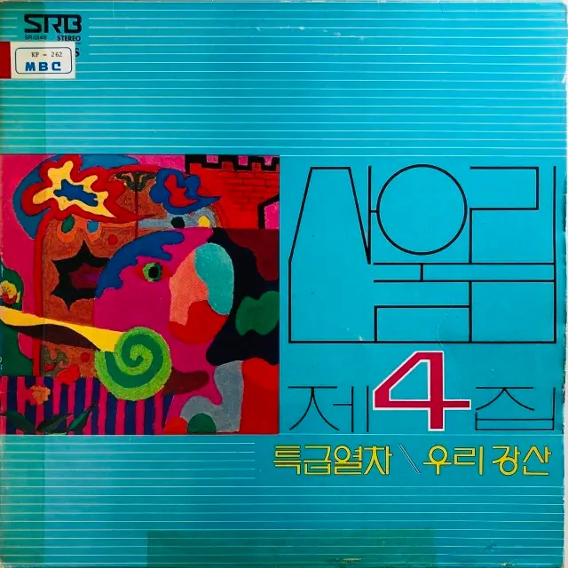 SAN UL LIM / VOL.4