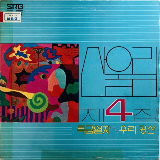 SAN UL LIM / VOL.4