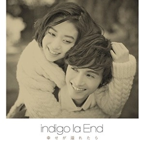 indigo la End / 幸せが溢れたら（初回）