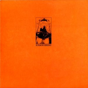MASAKI BATOH / 馬頭將噐 / KIKAOKUBESHI