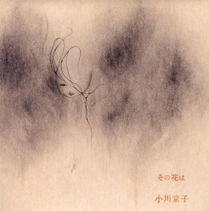 小川京子 / その花は