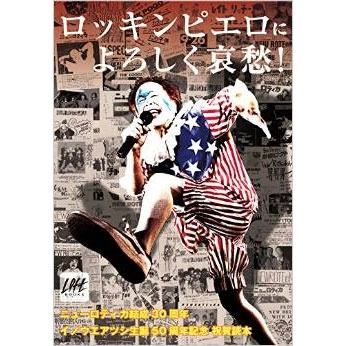 NEW ROTE'KA / ニューロティカ / ロッキンピエロによろしく哀愁!