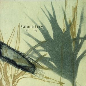 SALON KITTY / サロン・キティ / 植物