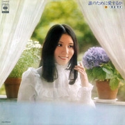 RIE ASAKURA / 朝倉理恵 / 誰のために愛するか