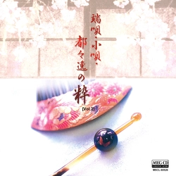 ビクター「TWIN BEST」シリーズ / [Vol.2]端唄・小唄・都々逸の粋[MEG-CD]