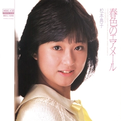 NORIKO MATSUMOTO / 松本典子 / 春色のエアメール[MEG-CD]
