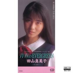 田山真美子 / 青春のEVERGREEN[MEG-CD]