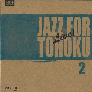 V.A. / オムニバス(JAZZ) / ジャズ・フォー・東北 2 / JAZZ FOR TOHOKU 2