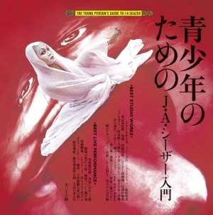 JA SEAZER / J・A・シーザー / 青少年のためのJ・A・シーザー入門