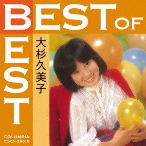 KUMIKO OSUGI / 大杉久美子 / ベスト・オブ・ベスト|大杉久美子