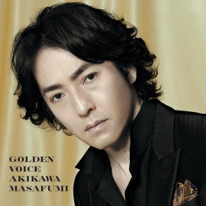 MASAFUMI AKIKAWA / 秋川雅史 / GOLDEN VOICE