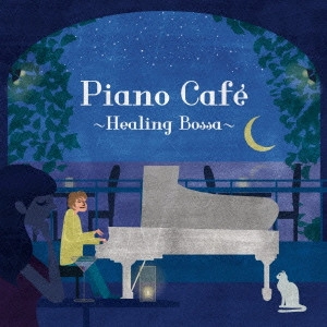 RYOTARO IMAI / 今井亮太郎 / ピアノ・カフェ ~ヒーリング・ボッサ~ / PIANO CAFE -HEALING BOSSA-