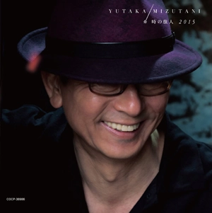 YUTAKA MIZUTANI / 水谷豊 / 時の旅人2015