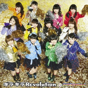 SUPER☆GiRLS / ギラギラRevolution