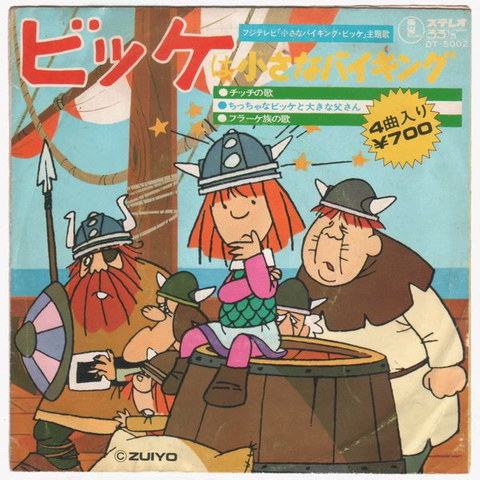 YOKO KURI / 栗葉子 / ビッケは小さなバイキング